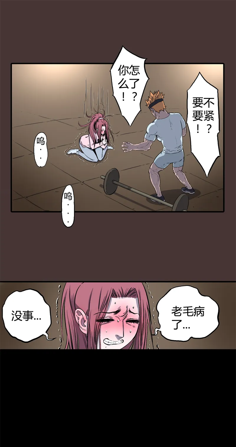 迷之健身馆（2） 第19页