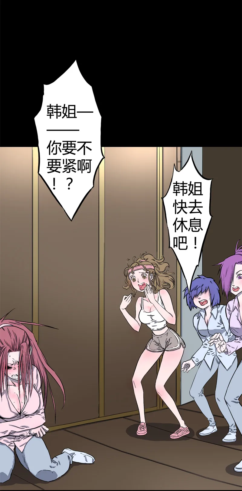迷之健身馆（2） 第20页