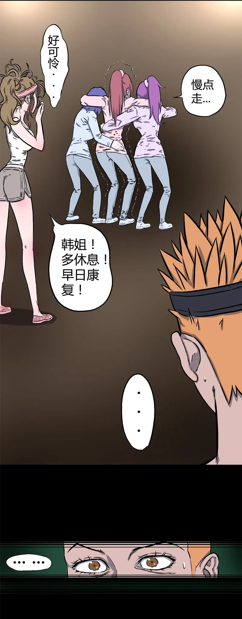 迷之健身馆（2） 第21页