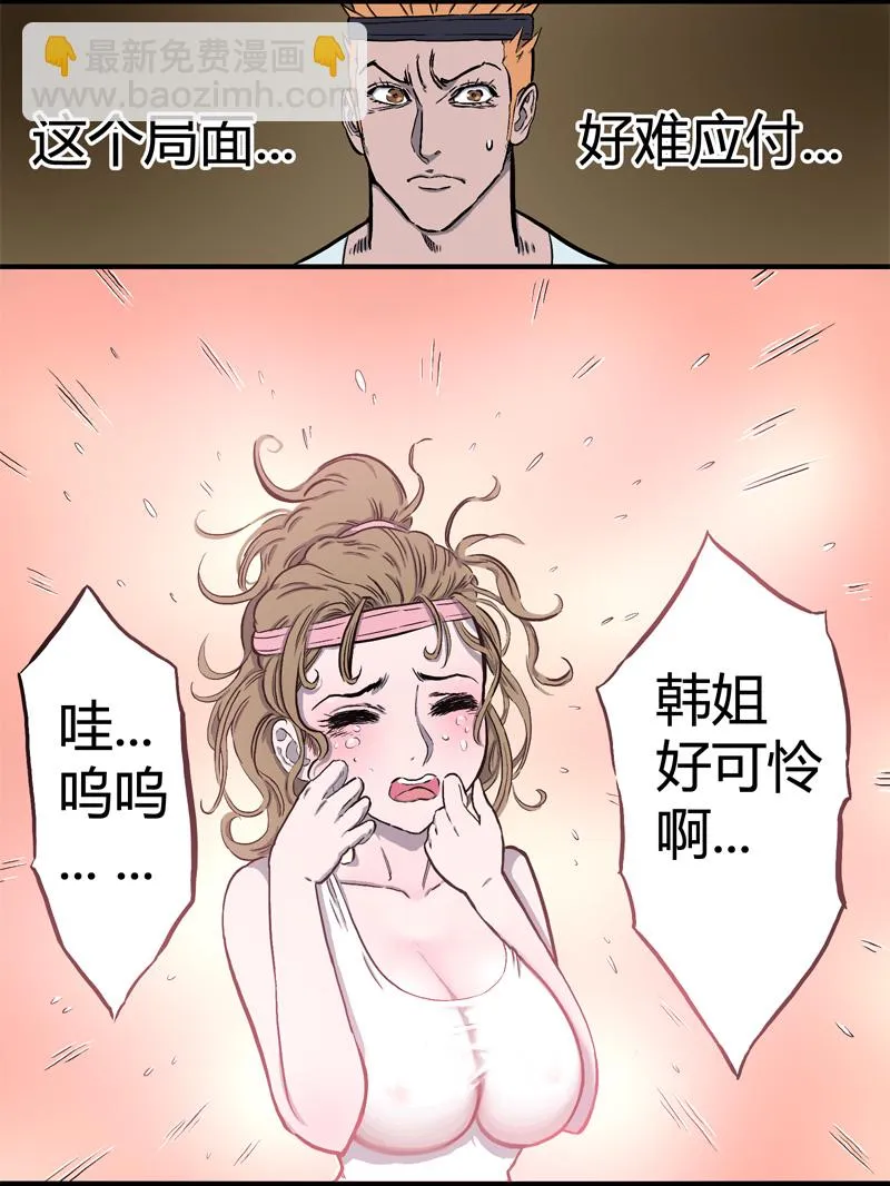 迷之健身馆（2） 第24页