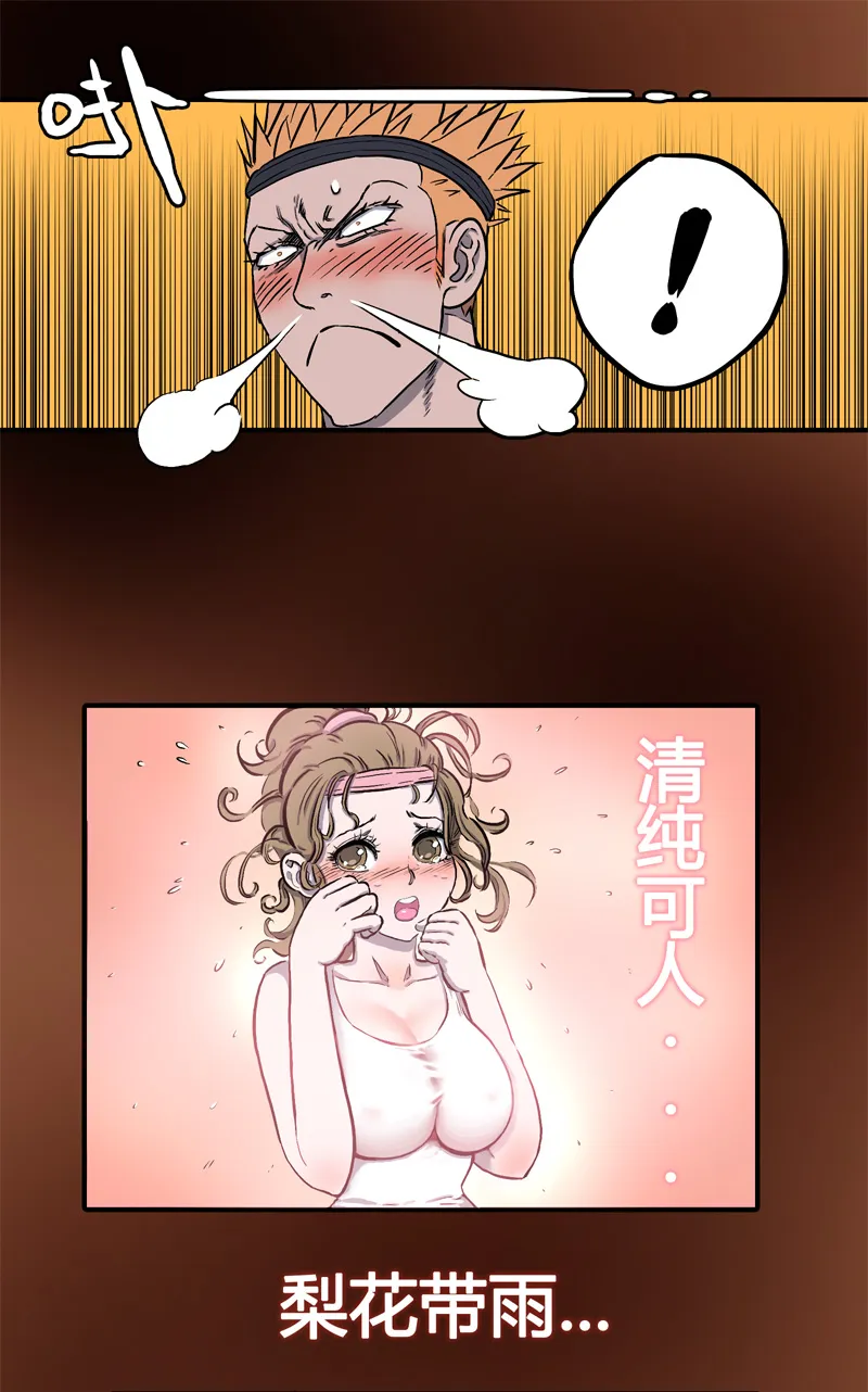 迷之健身馆（2） 第25页
