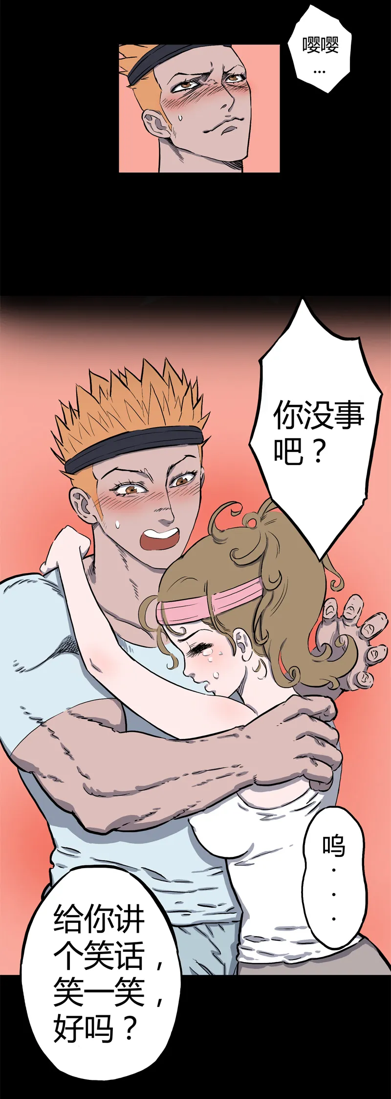 迷之健身馆（2） 第29页