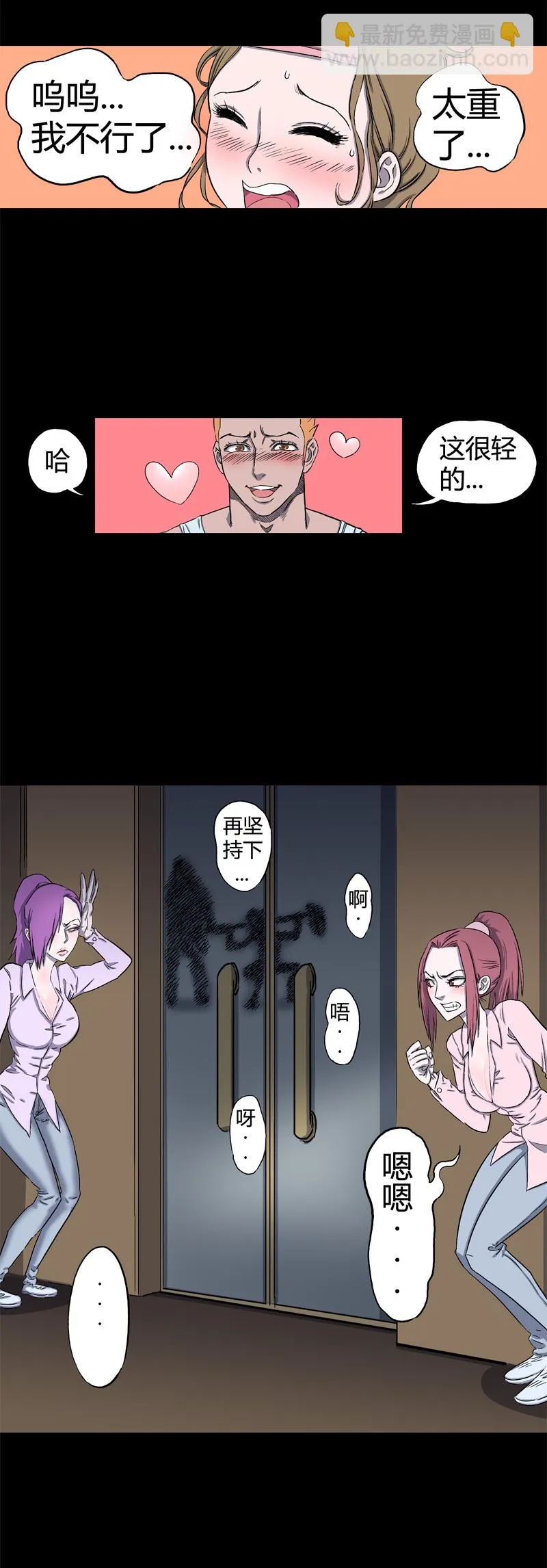 迷之健身馆（3） 第2页