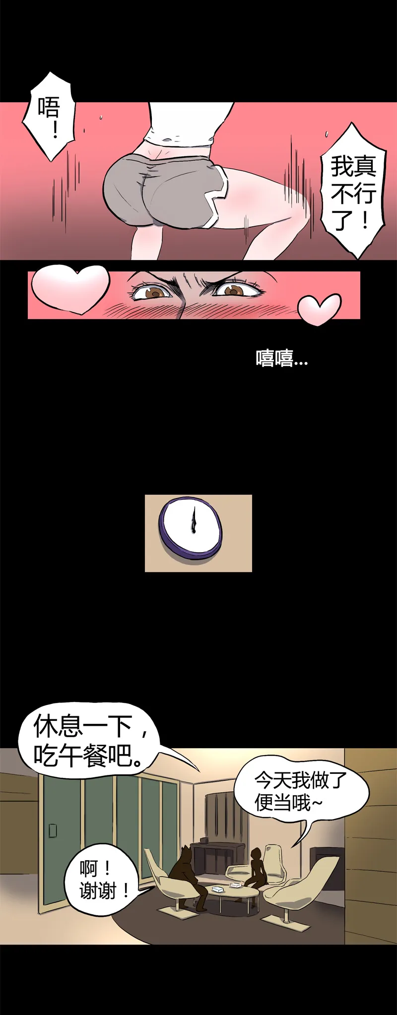 迷之健身馆（3） 第3页