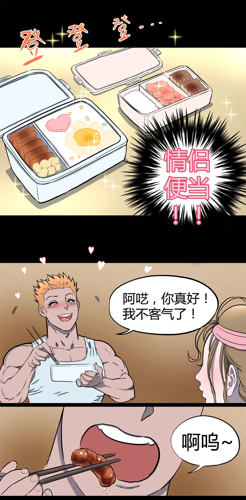 迷之健身馆（3） 第4页