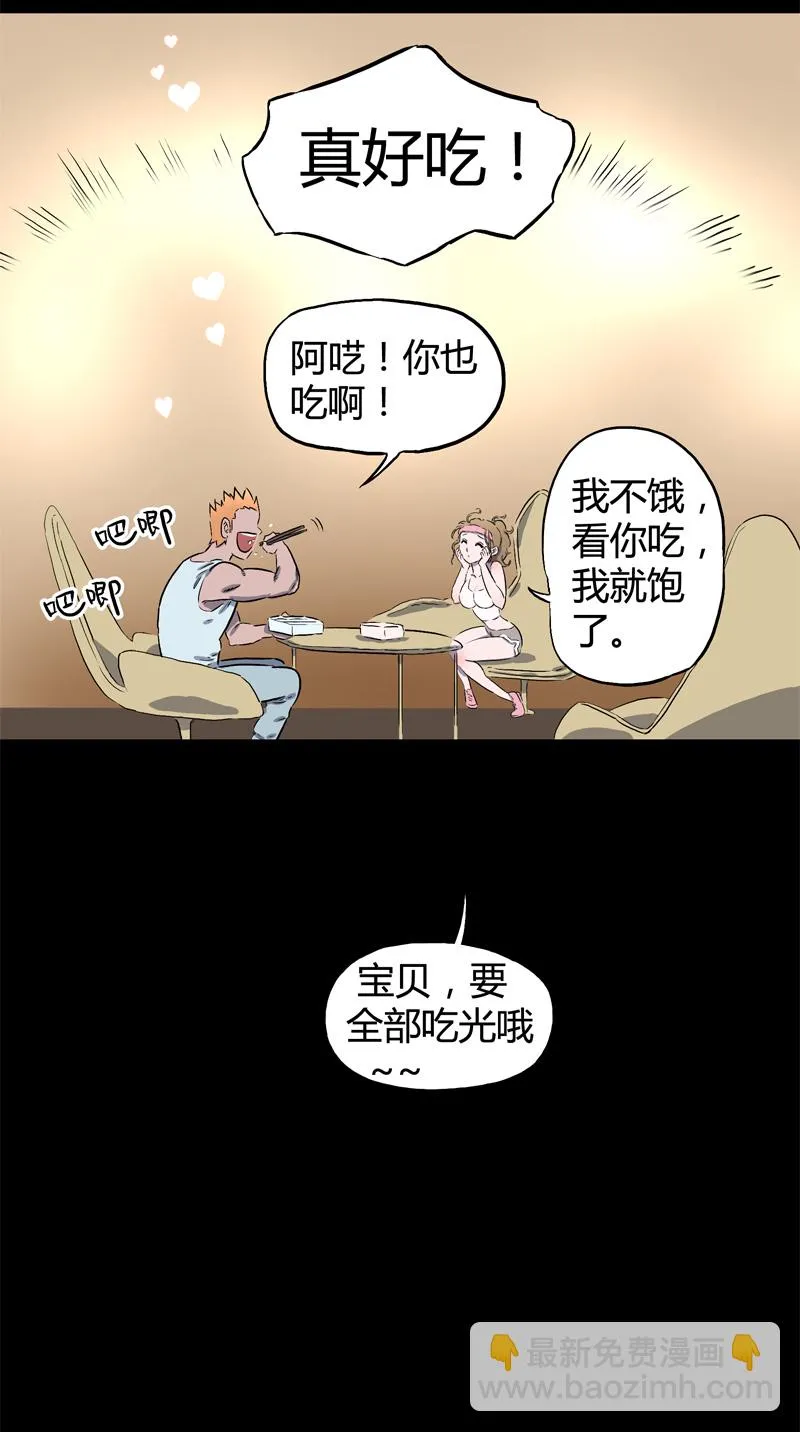 迷之健身馆（3） 第5页
