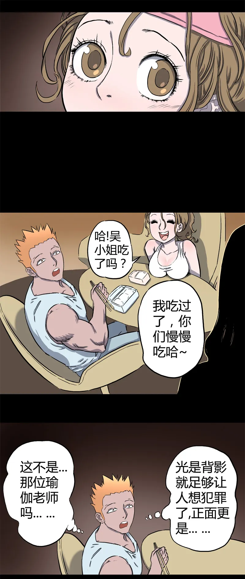 迷之健身馆（3） 第7页