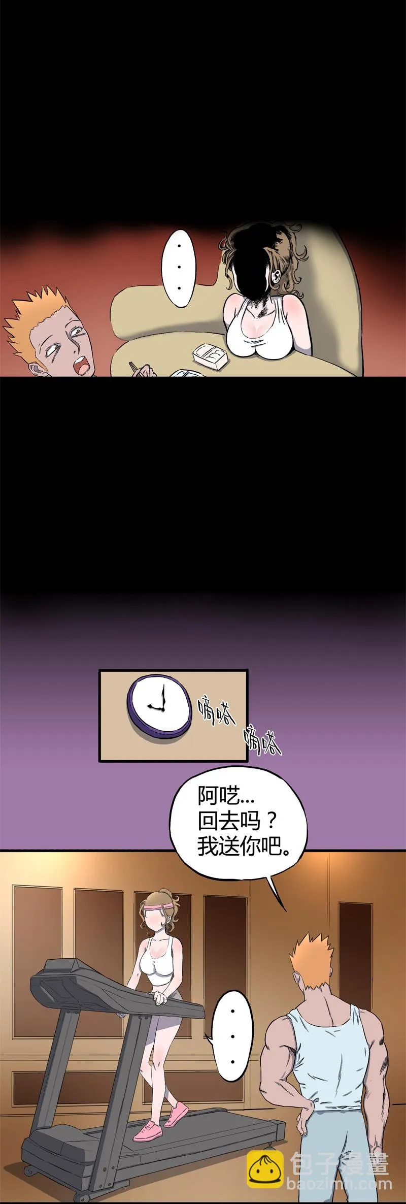 迷之健身馆（3） 第8页