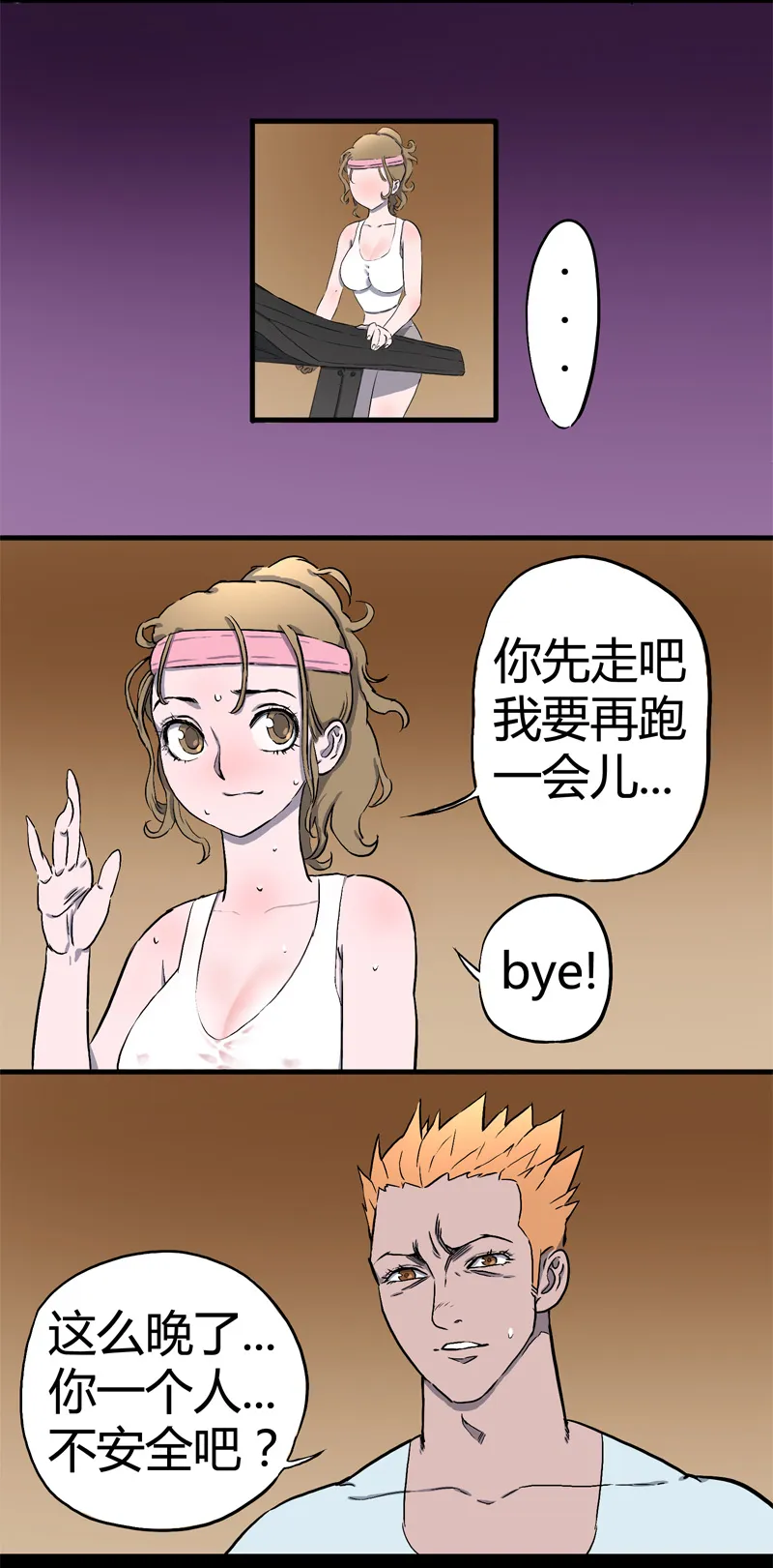 迷之健身馆（3） 第9页