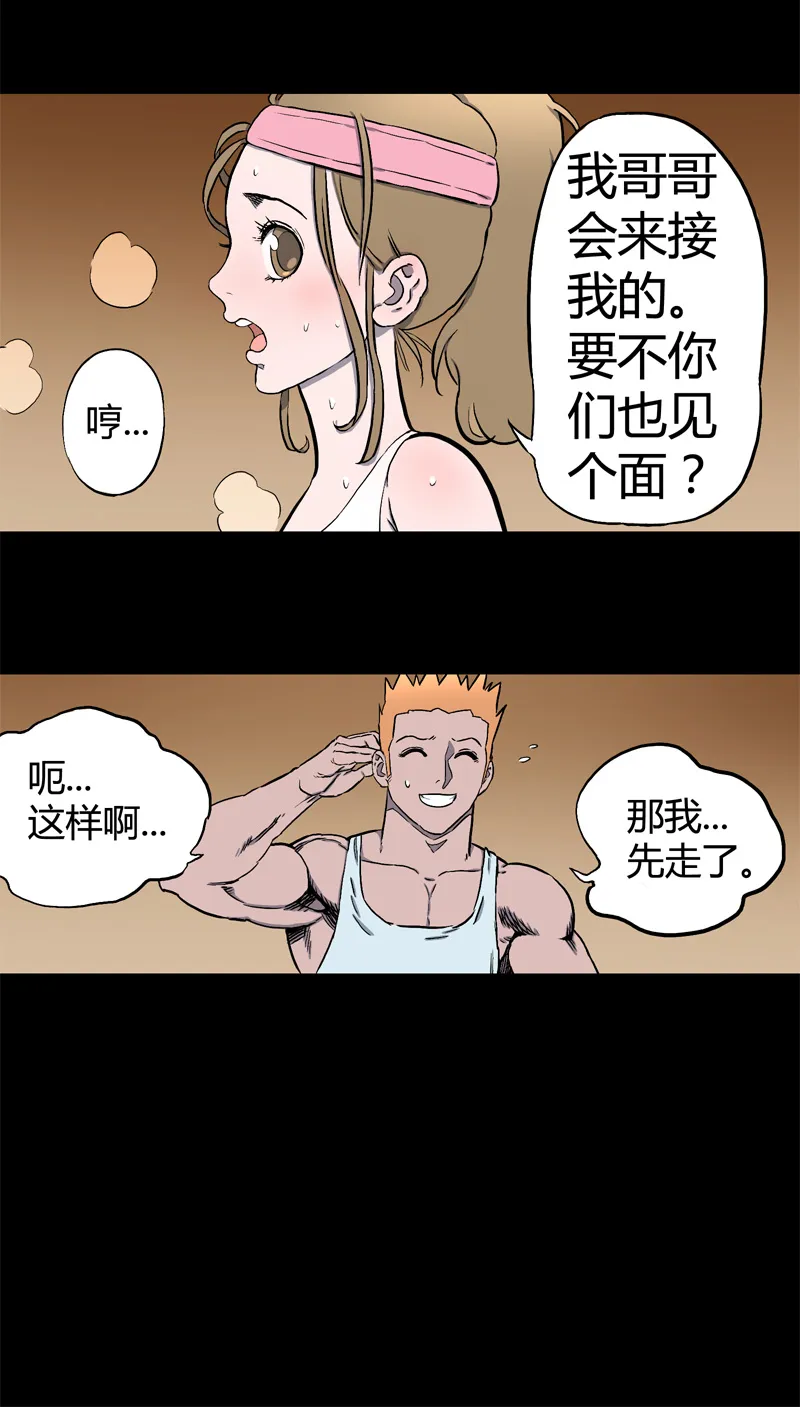 迷之健身馆（3） 第10页