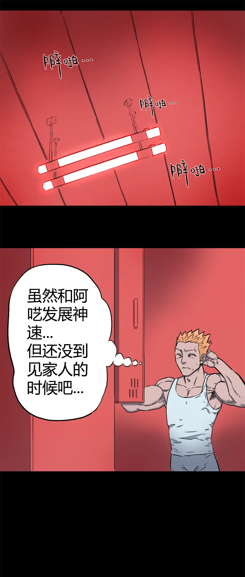 迷之健身馆（3） 第11页
