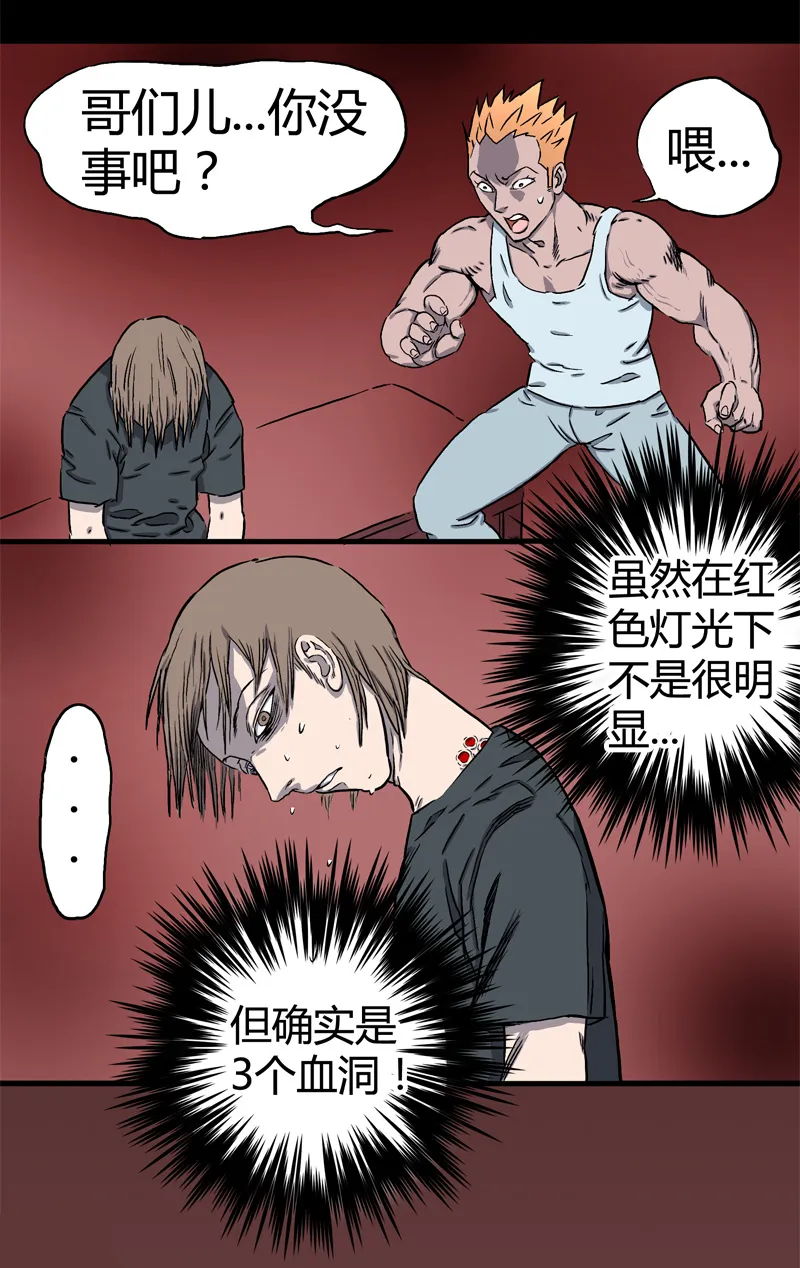 迷之健身馆（3） 第14页