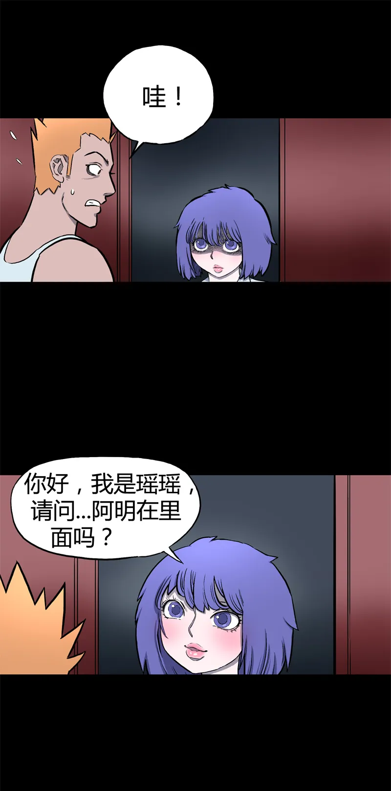 迷之健身馆（3） 第16页