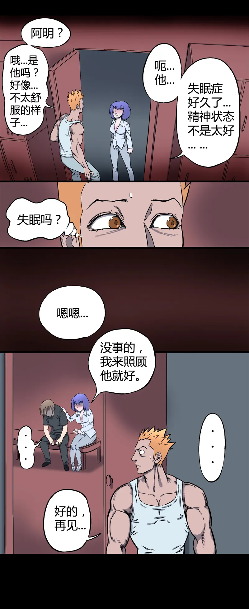 迷之健身馆（3） 第17页