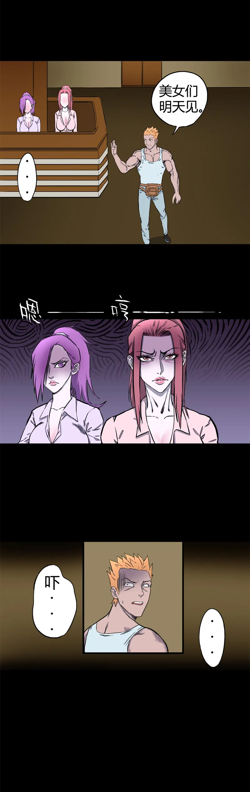 迷之健身馆（3） 第18页