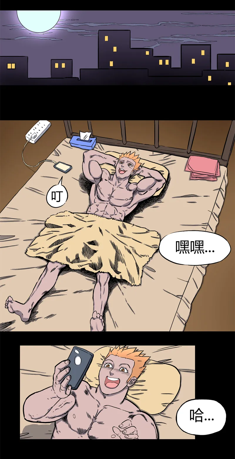迷之健身馆（3） 第19页