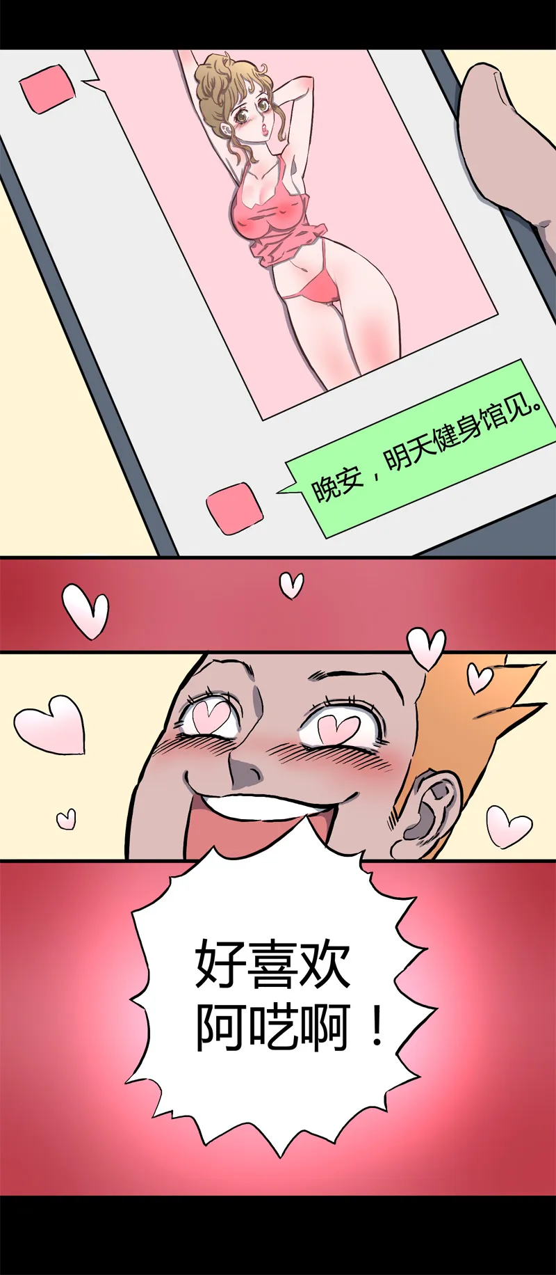 迷之健身馆（3） 第20页