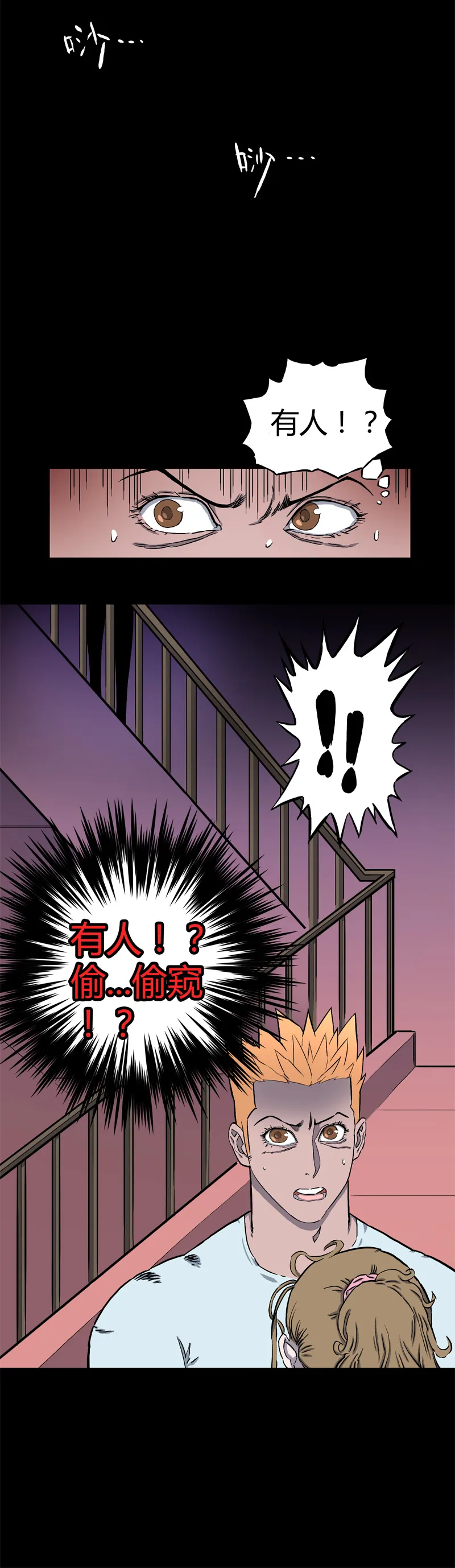 迷之健身馆（3） 第22页