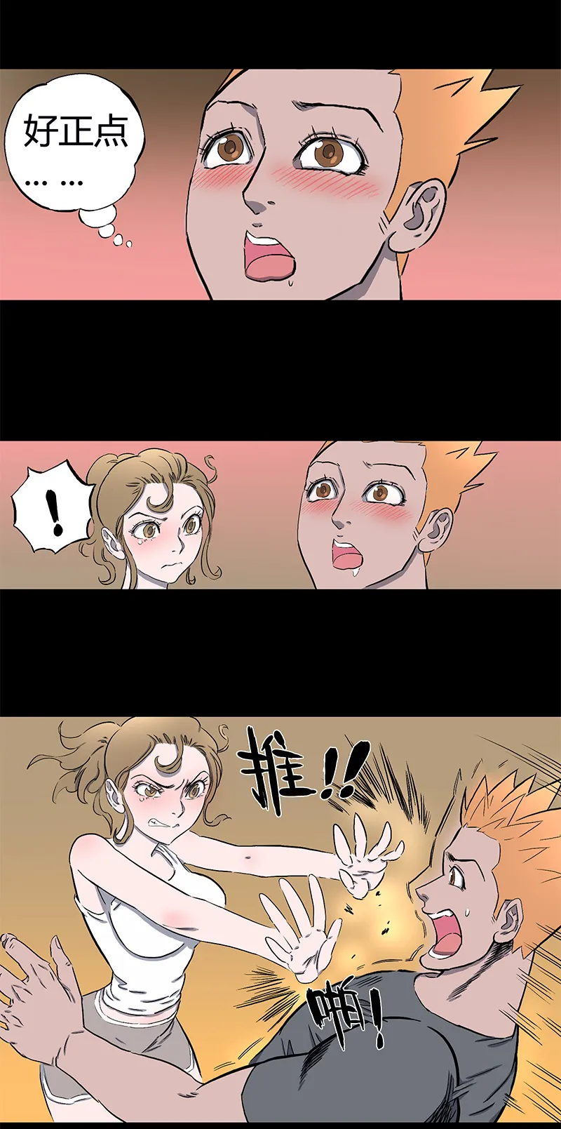 迷之健身馆（4） 第2页