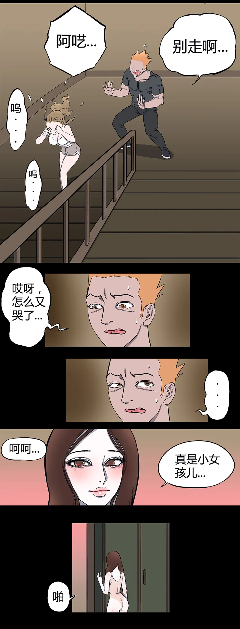 迷之健身馆（4） 第3页
