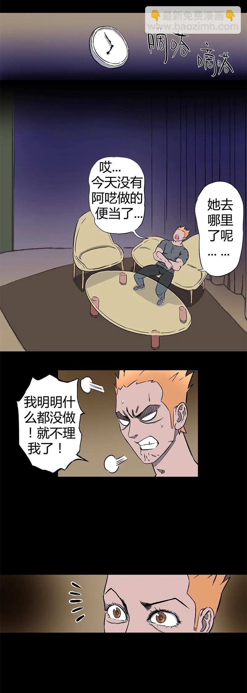 迷之健身馆（4） 第4页