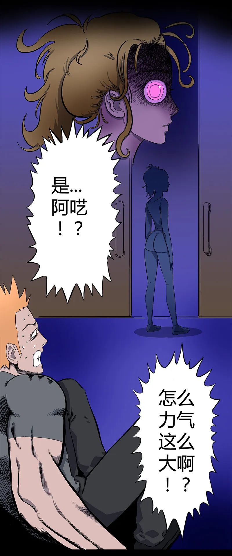 迷之健身馆（4） 第20页