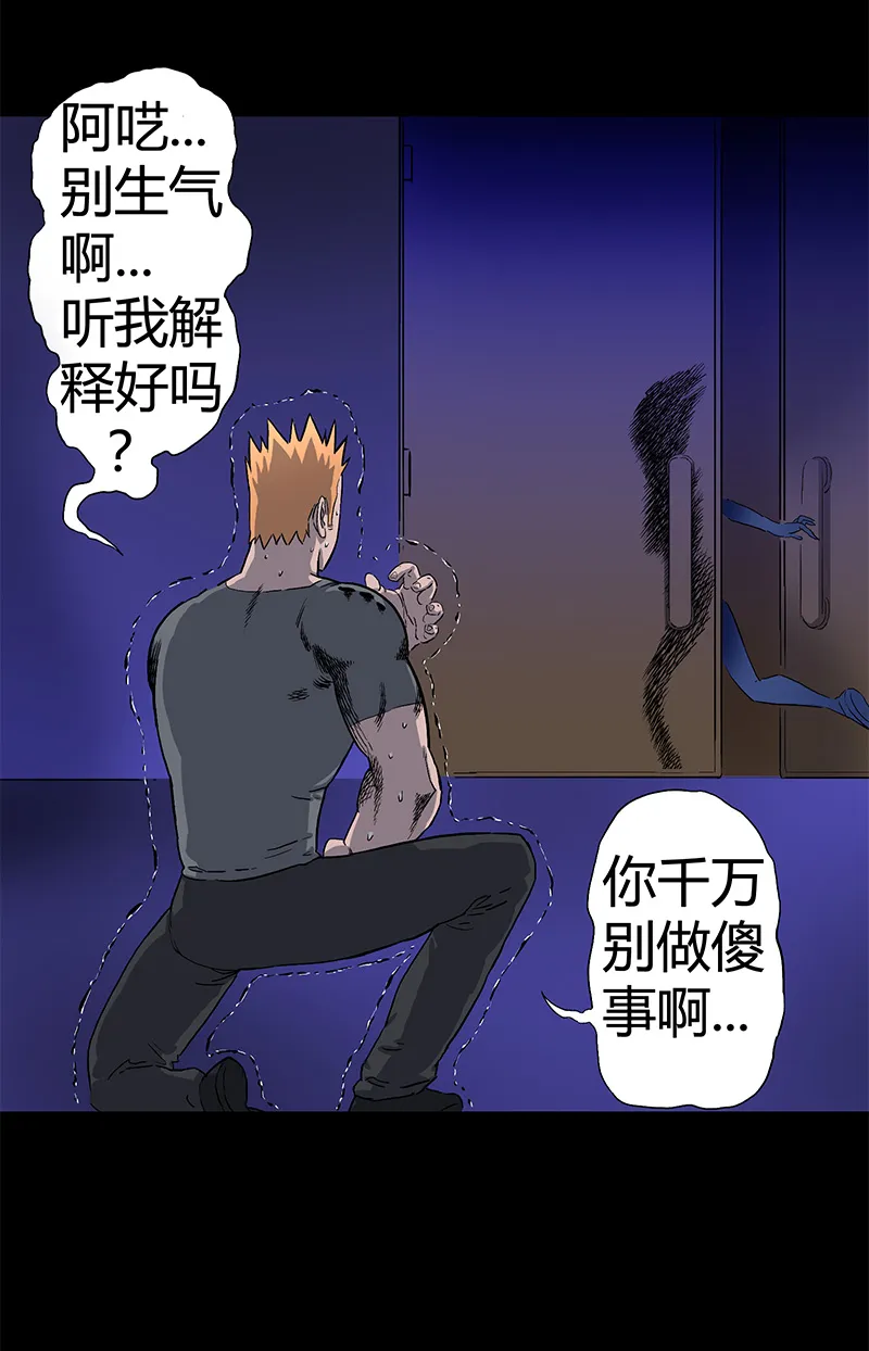 迷之健身馆（4） 第21页