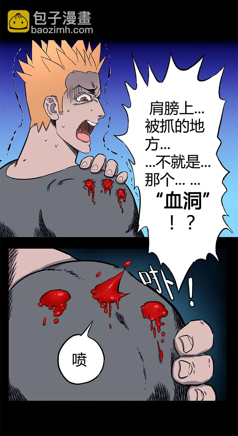 迷之健身馆（4） 第22页