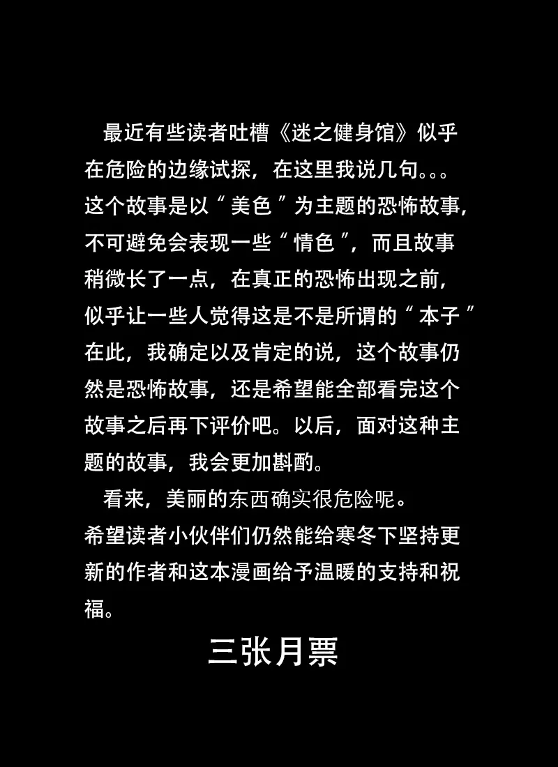 迷之健身馆（4） 第27页
