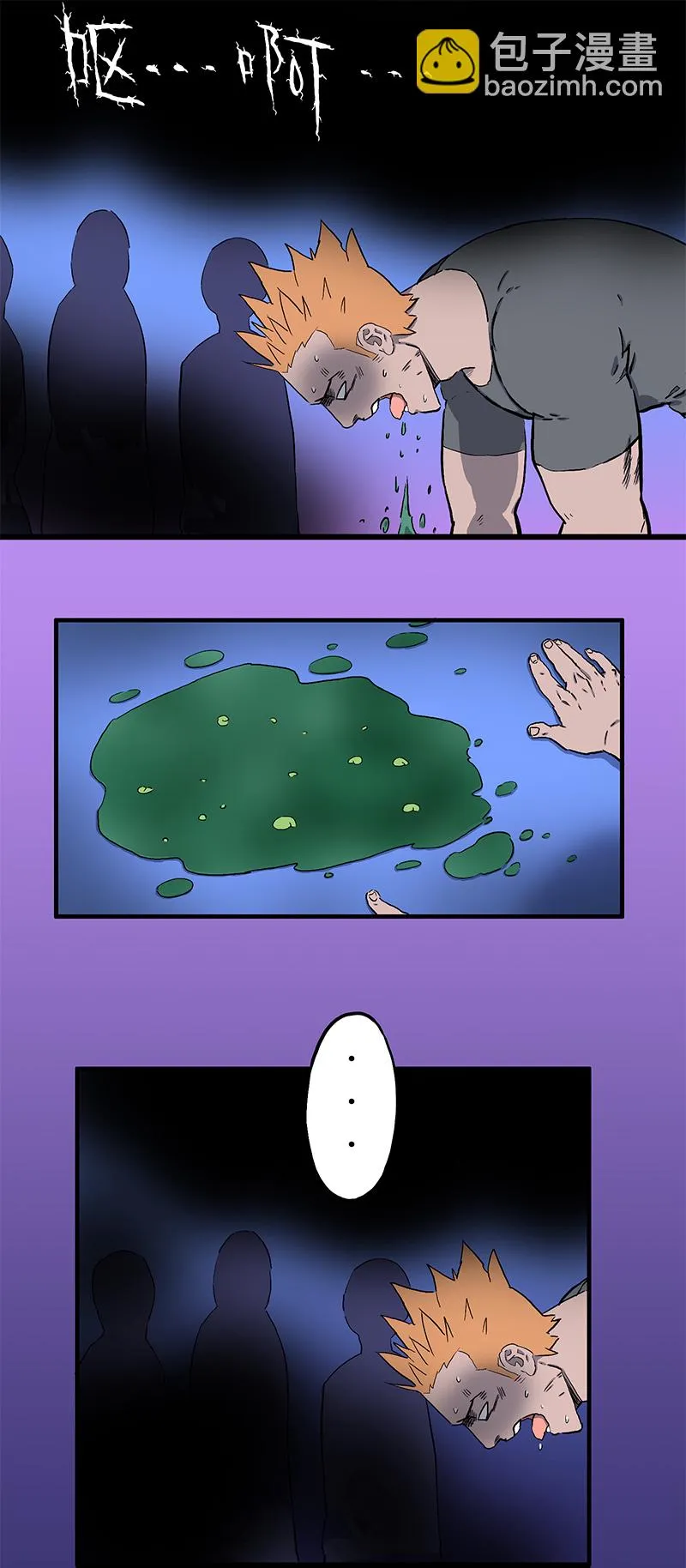 迷之健身馆（完） 第4页