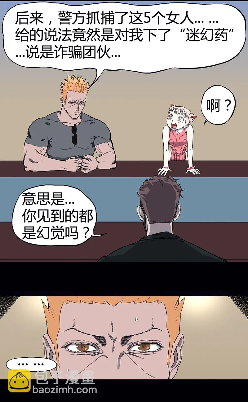 迷之健身馆（完） 第25页