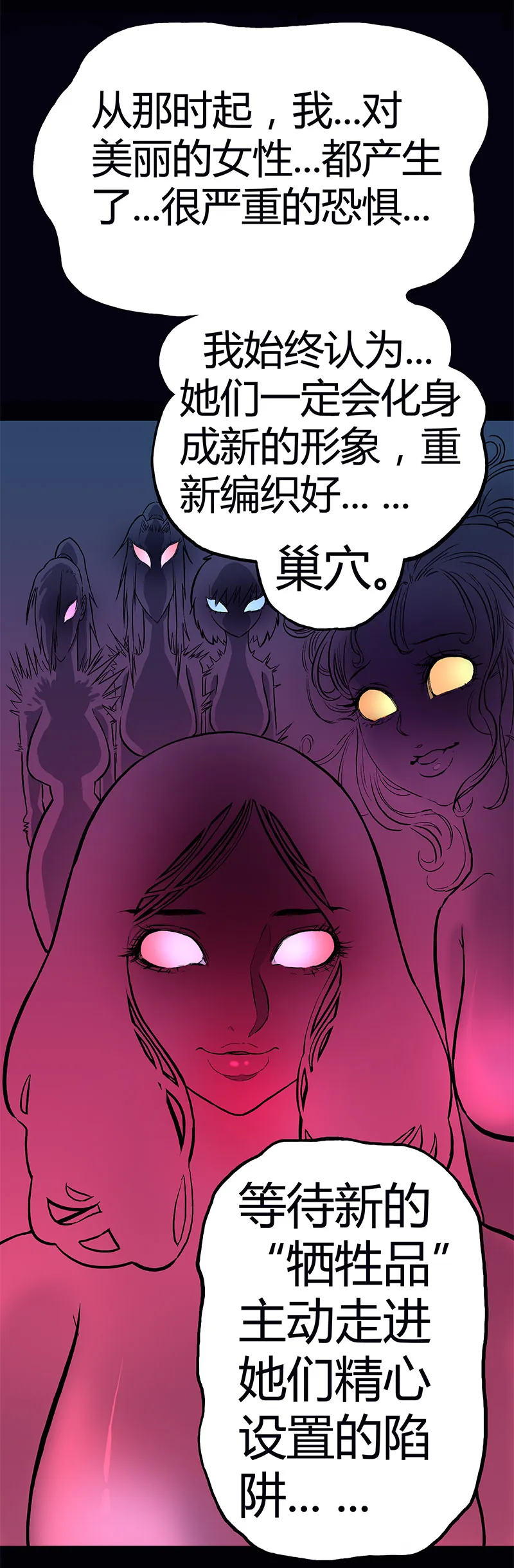 迷之健身馆（完） 第28页