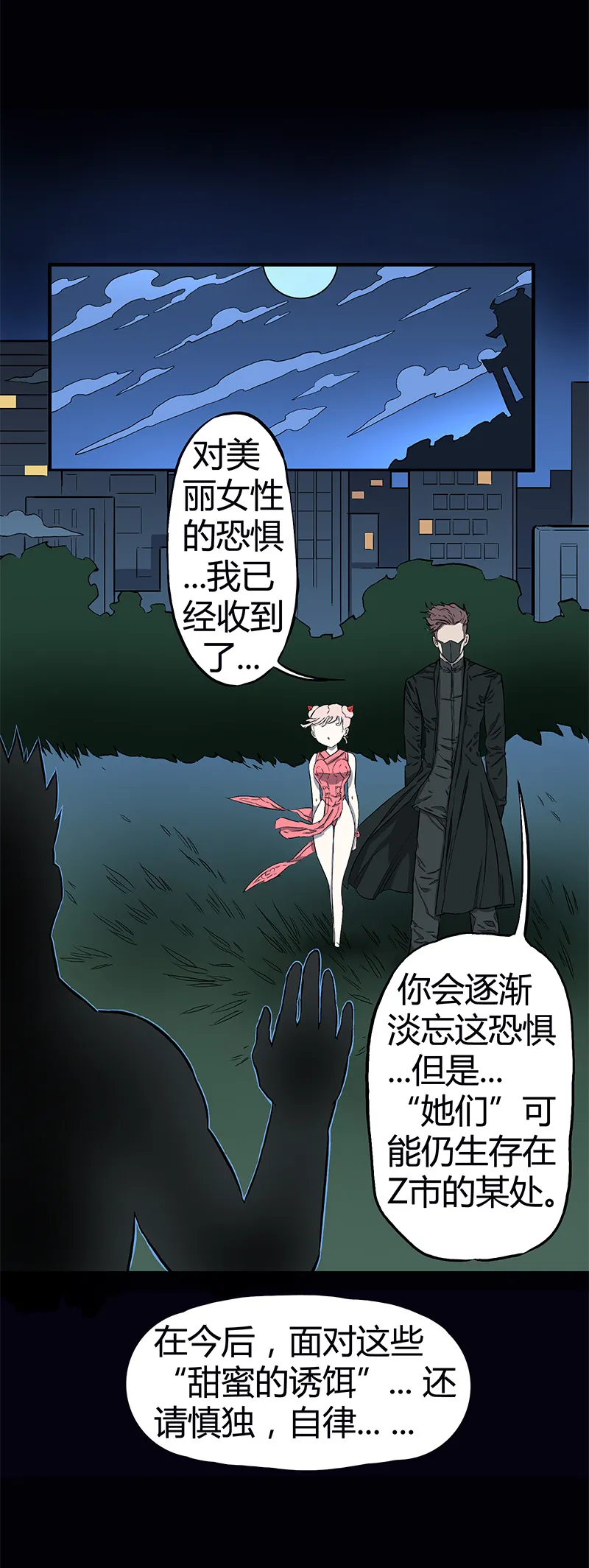迷之健身馆（完） 第29页