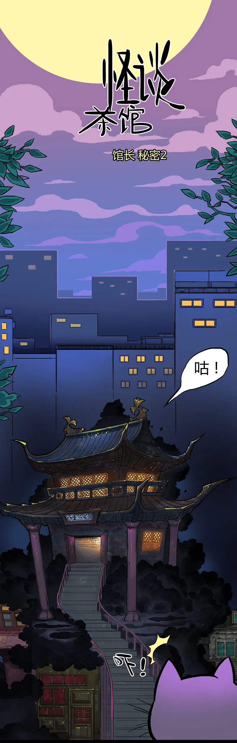 馆长 秘密2 第2页