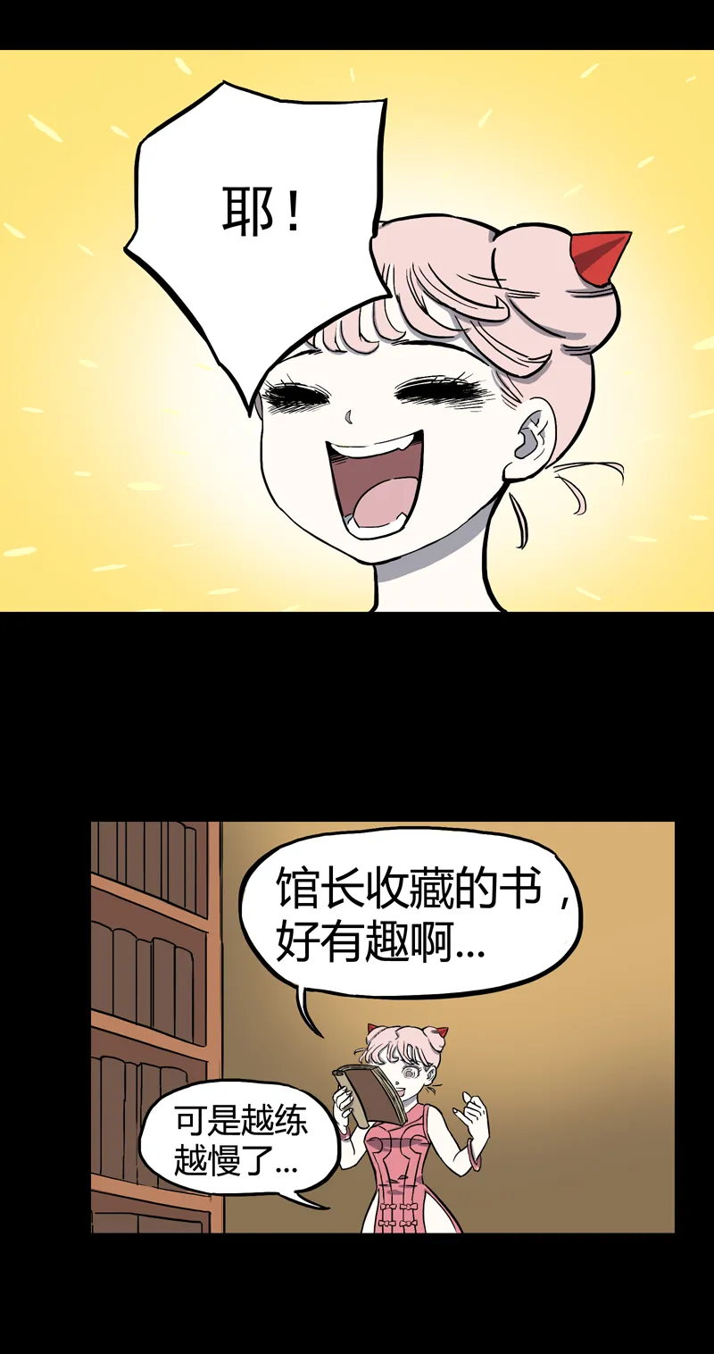 馆长 秘密2 第6页