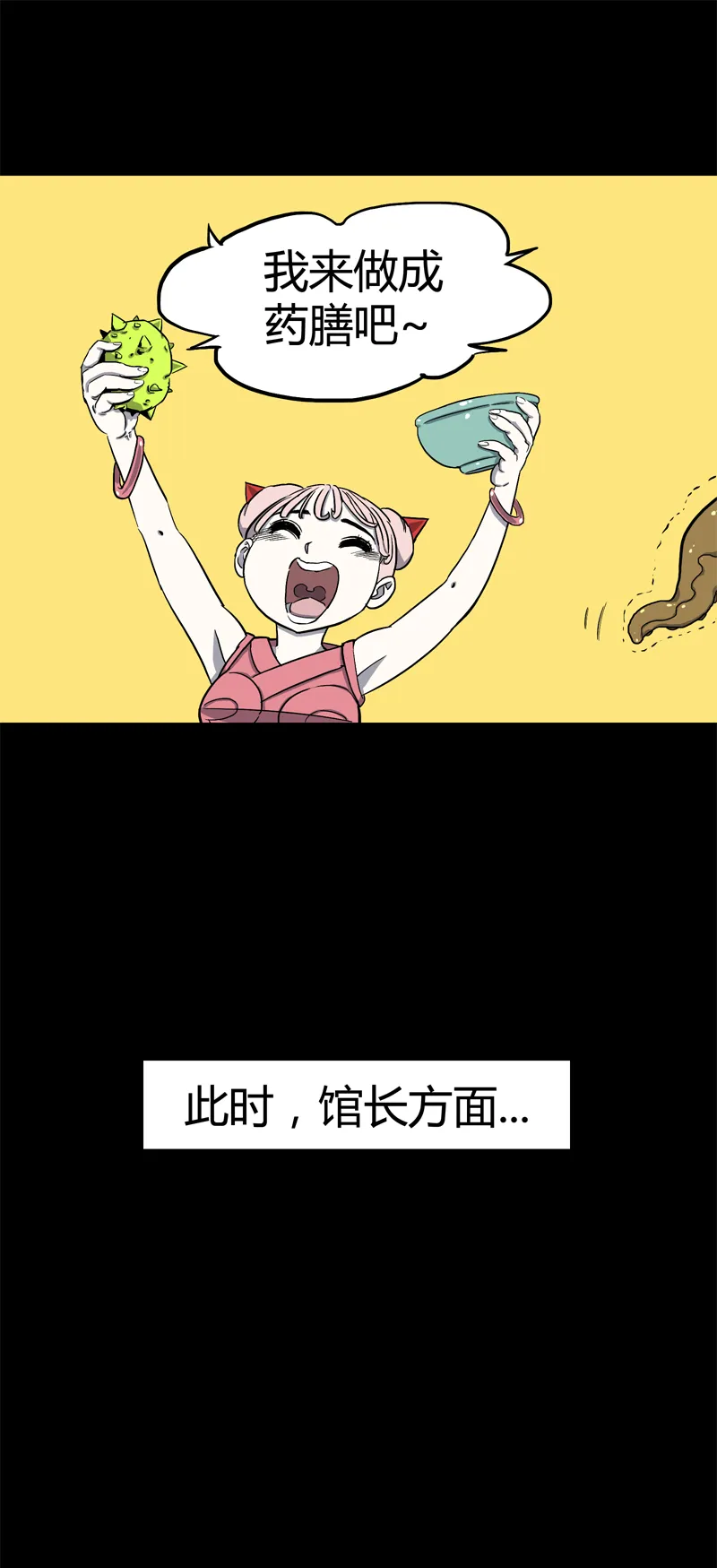 馆长 秘密2 第12页
