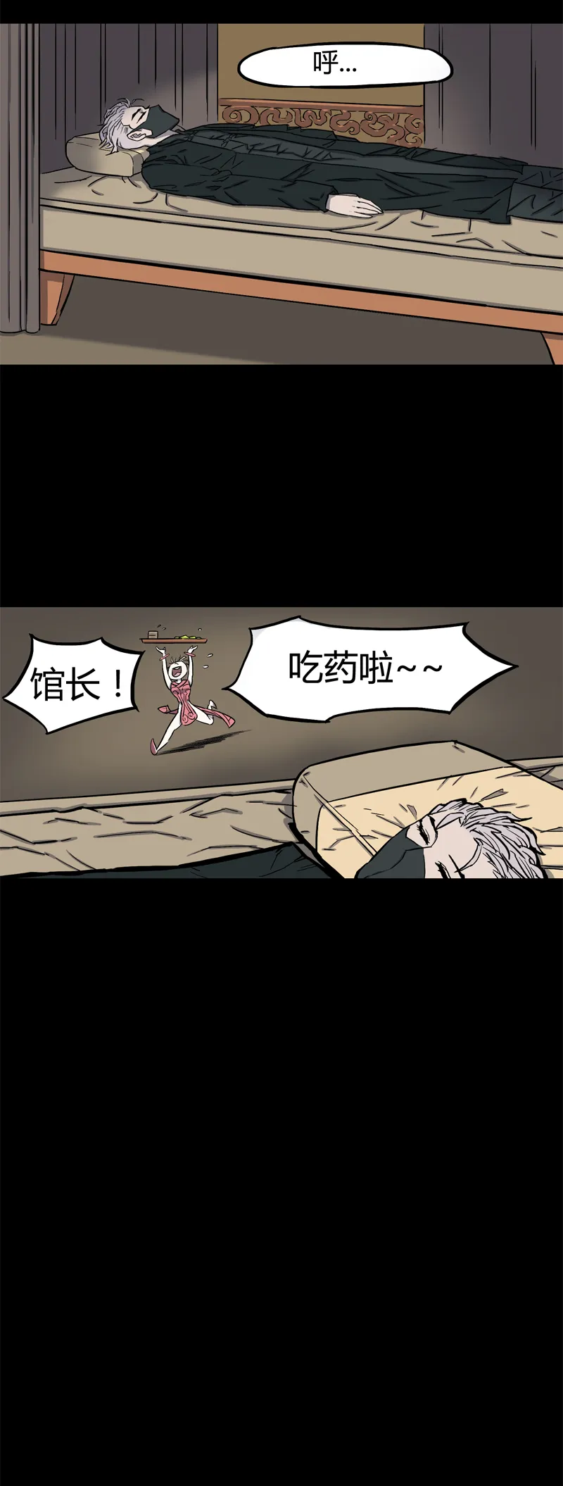 馆长 秘密2 第13页