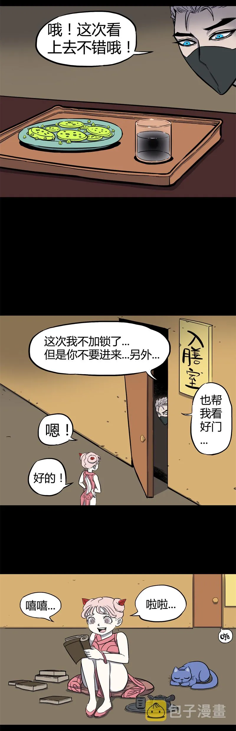 馆长 秘密2 第14页