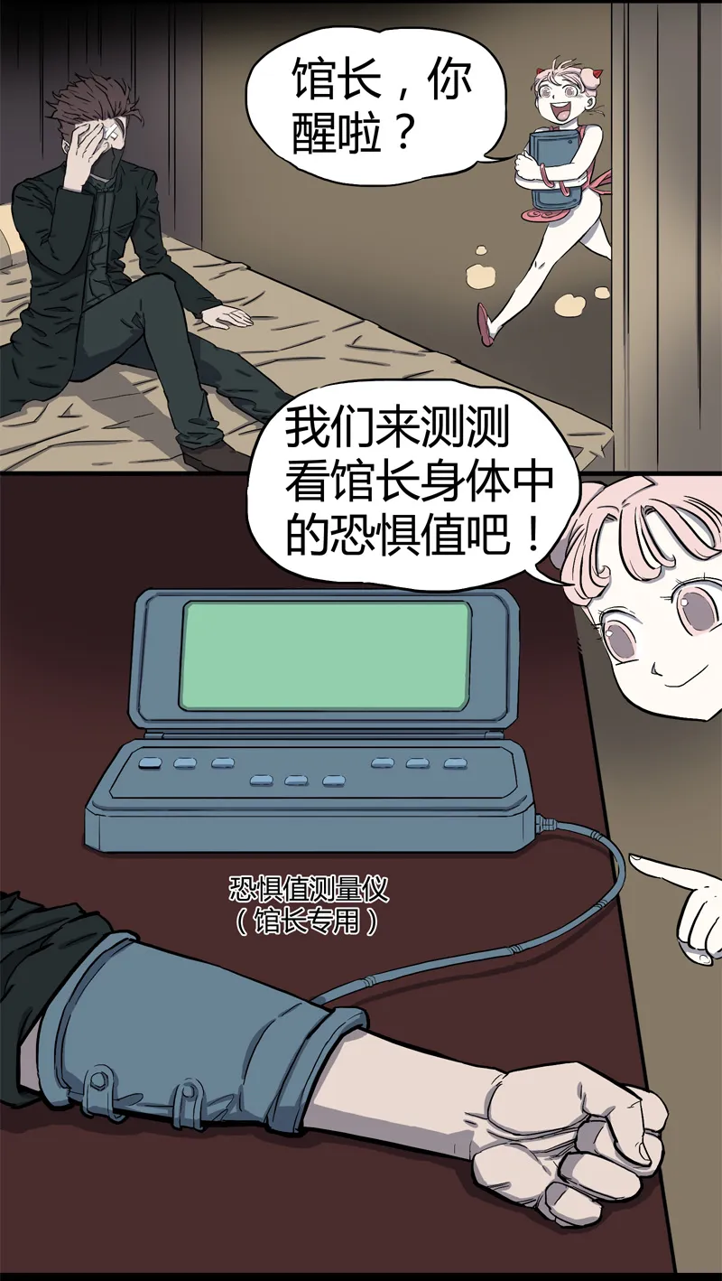 馆长 秘密2 第26页