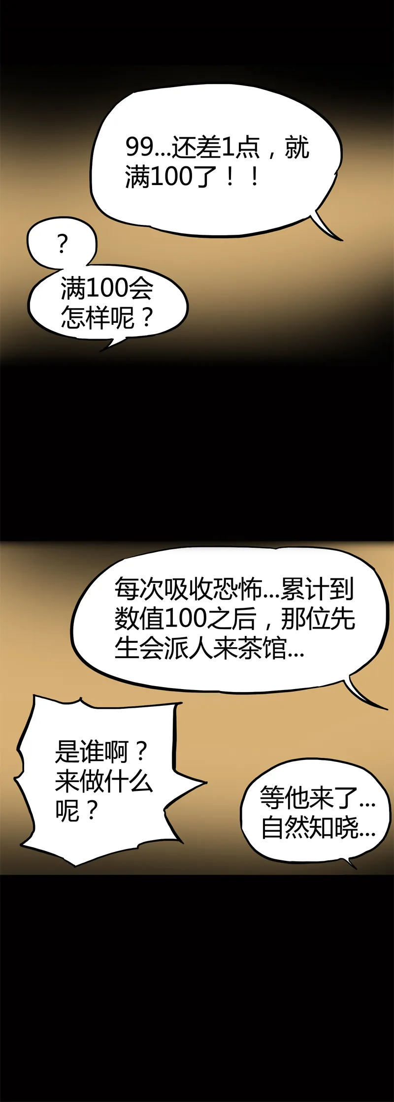 馆长 秘密2 第30页