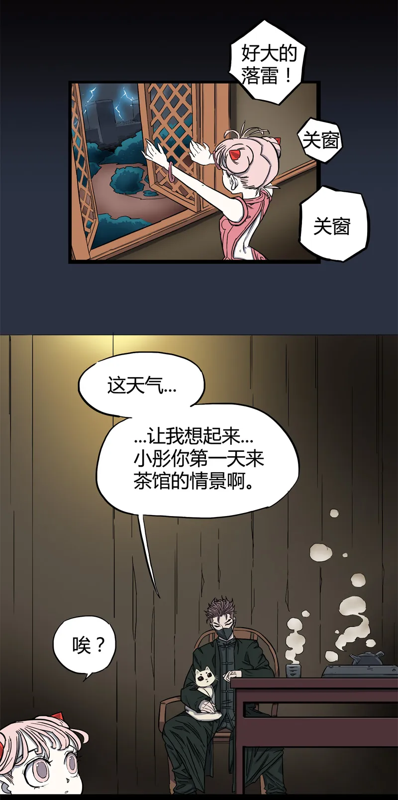小彤（上） 第3页