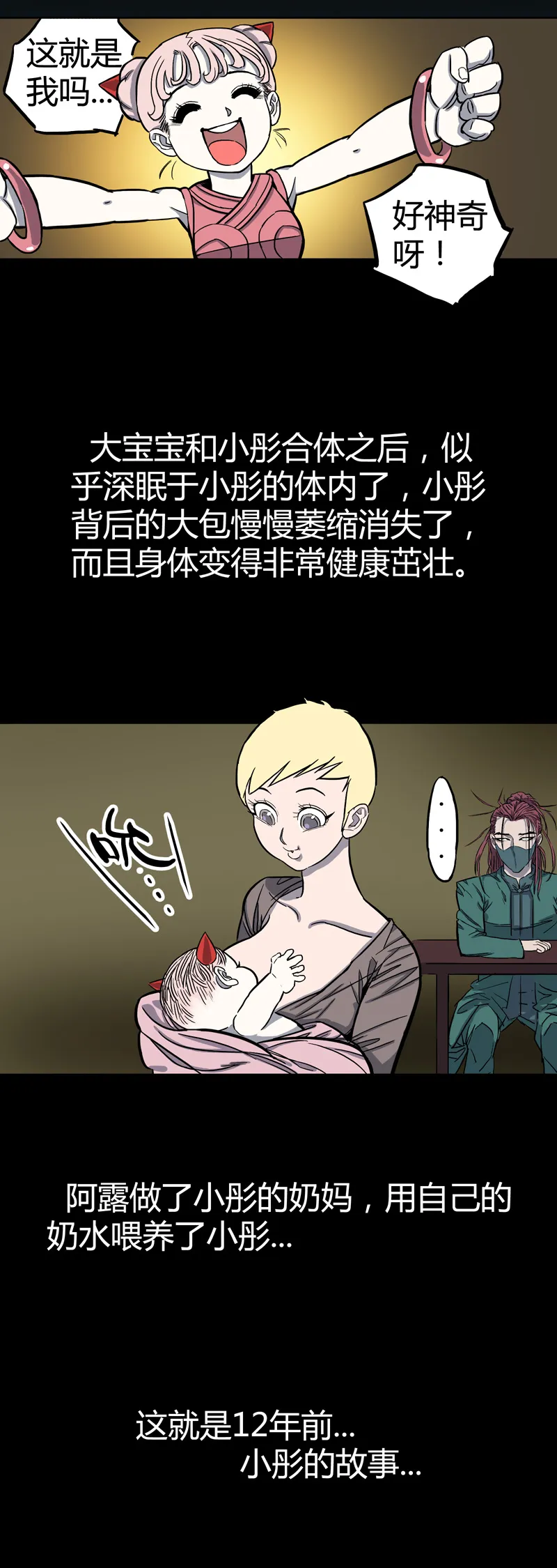 小彤（下） 第28页