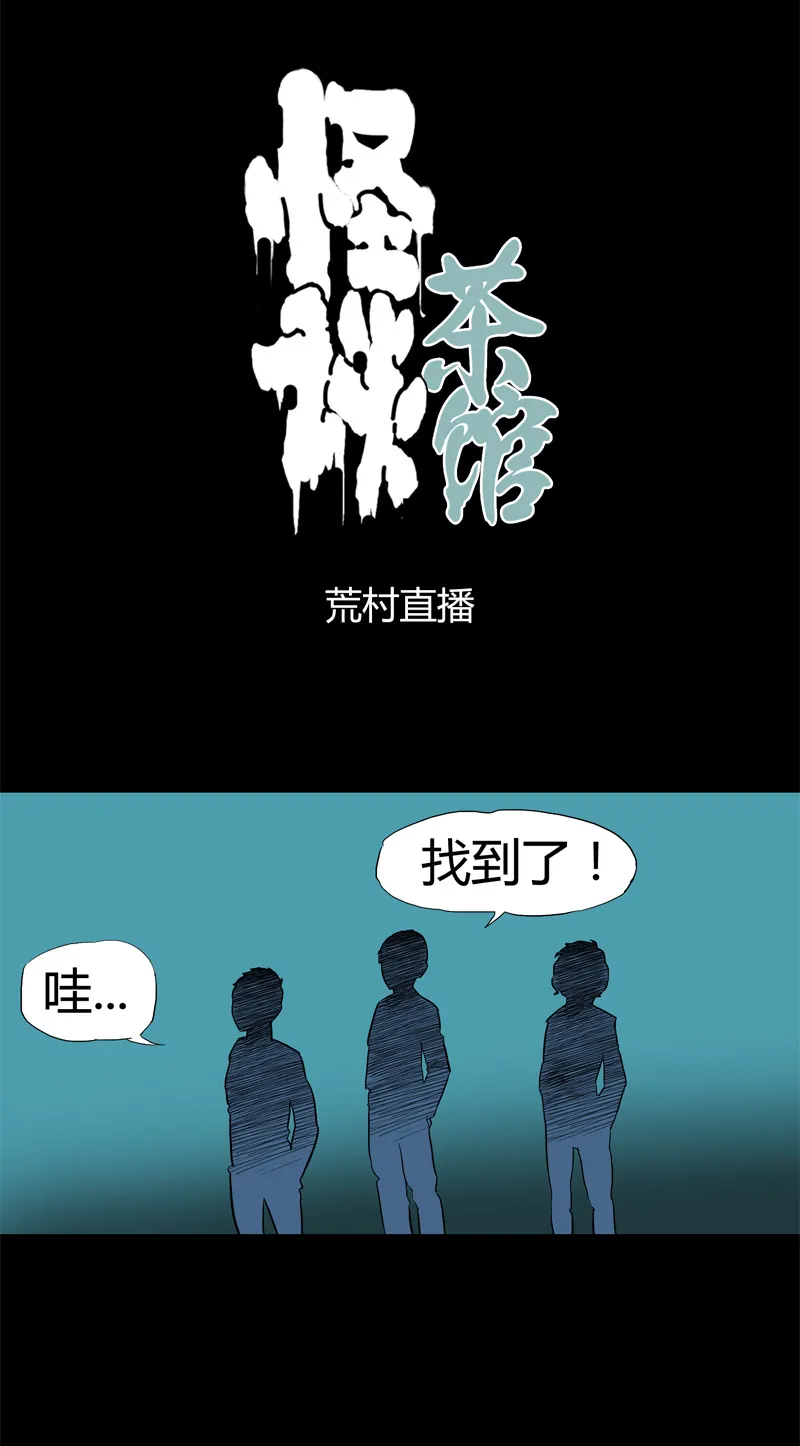 荒村直播（1） 第2页