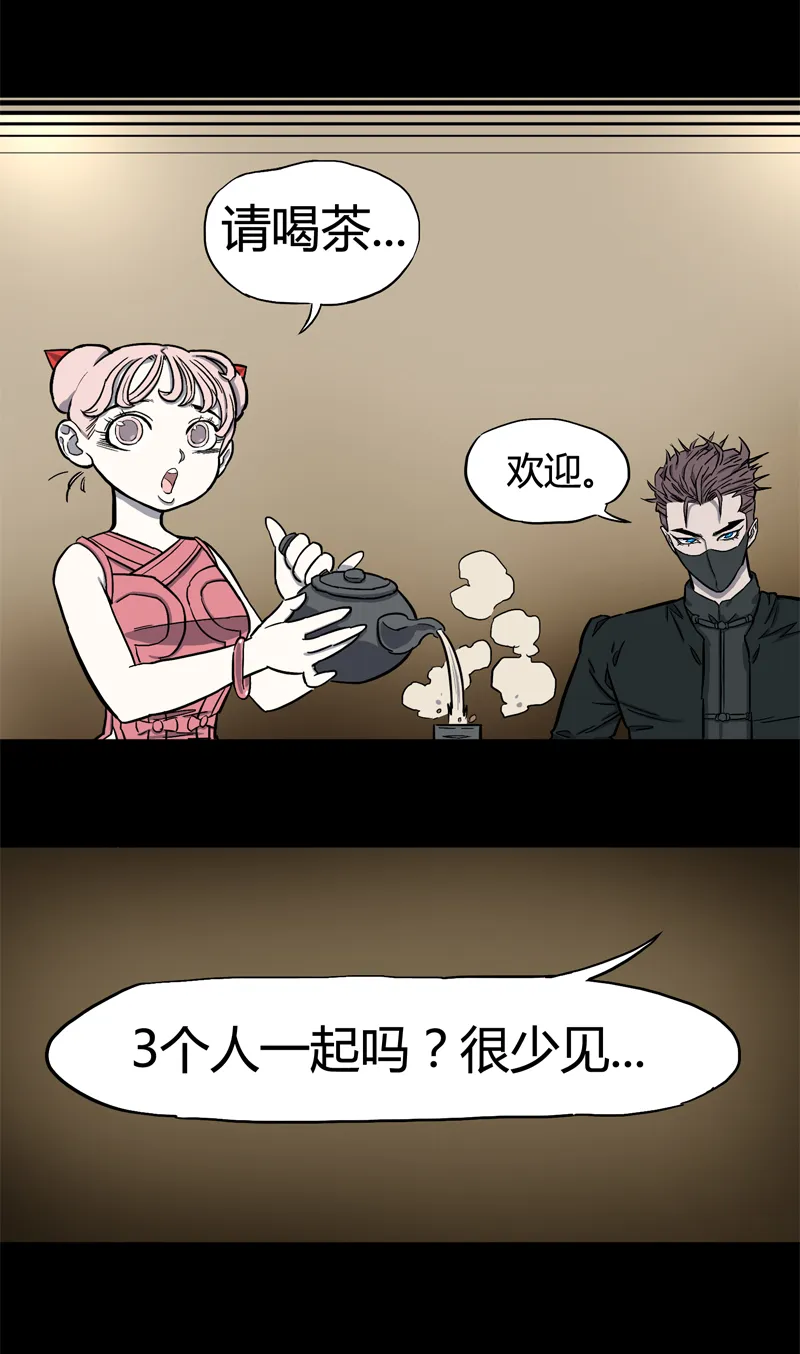 荒村直播（1） 第3页