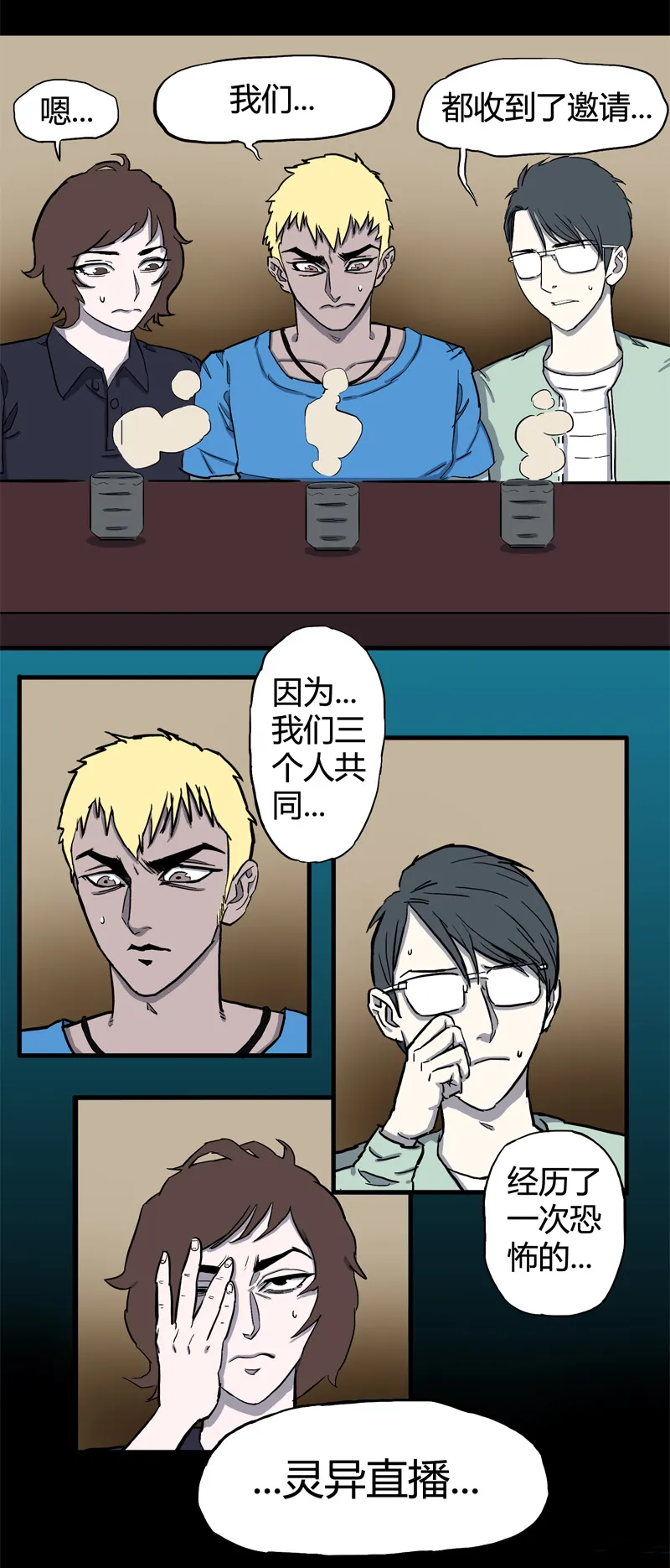 荒村直播（1） 第4页