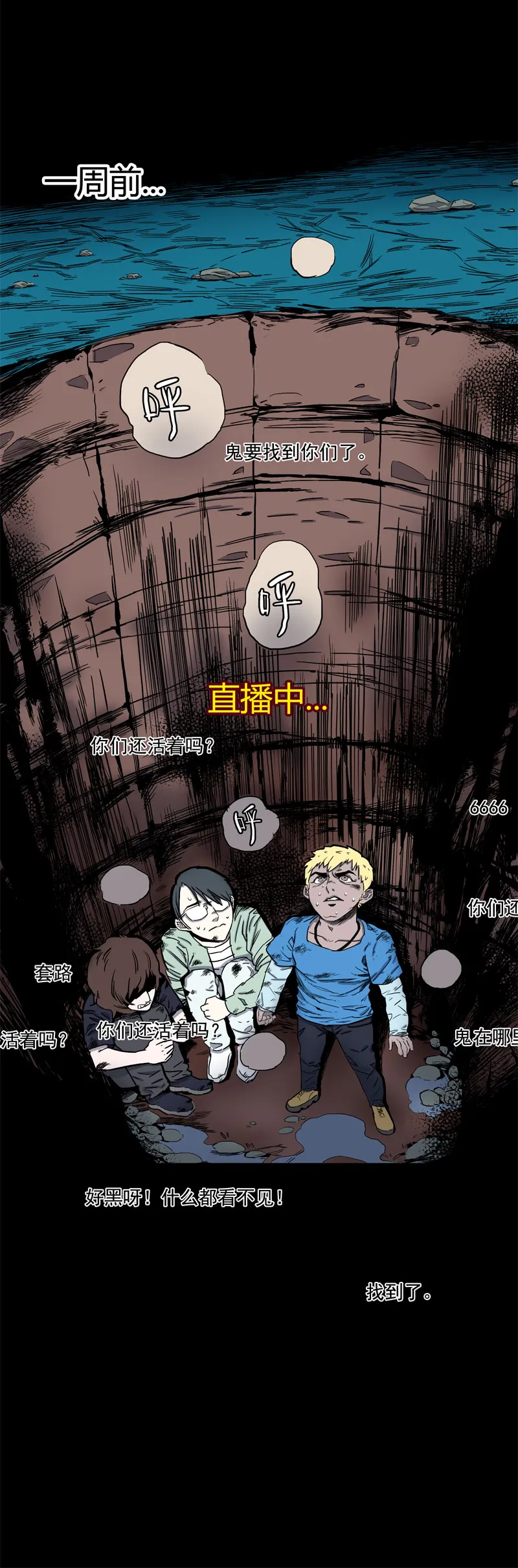 荒村直播（1） 第5页