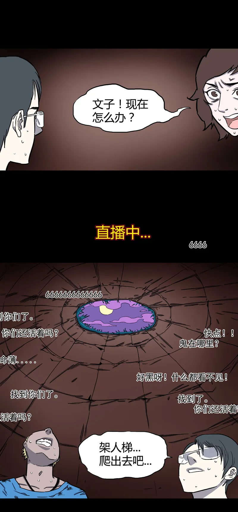 荒村直播（1） 第6页