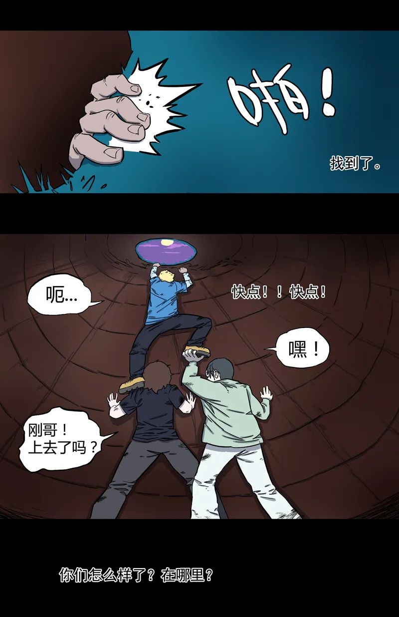 荒村直播（1） 第7页