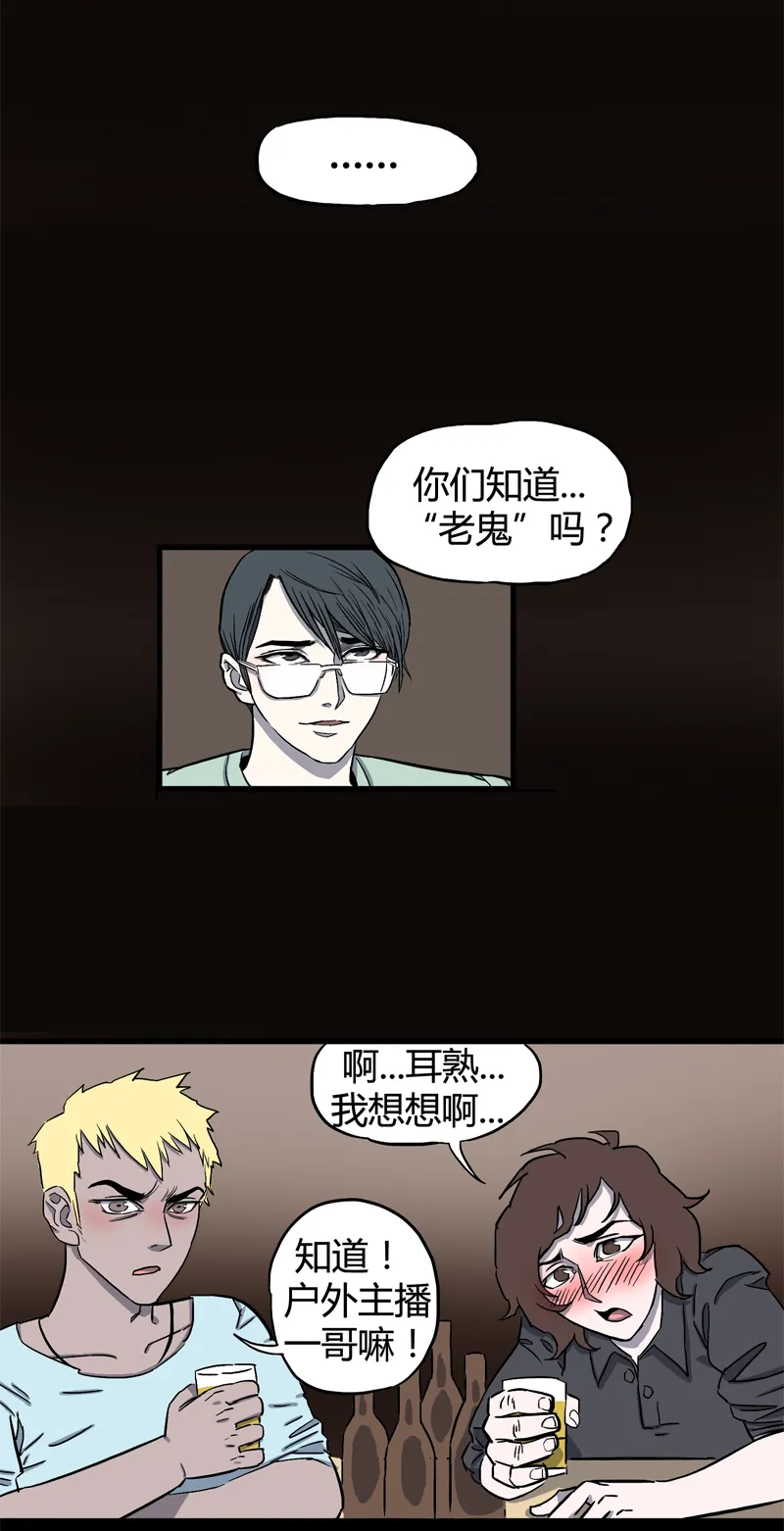 荒村直播（1） 第15页
