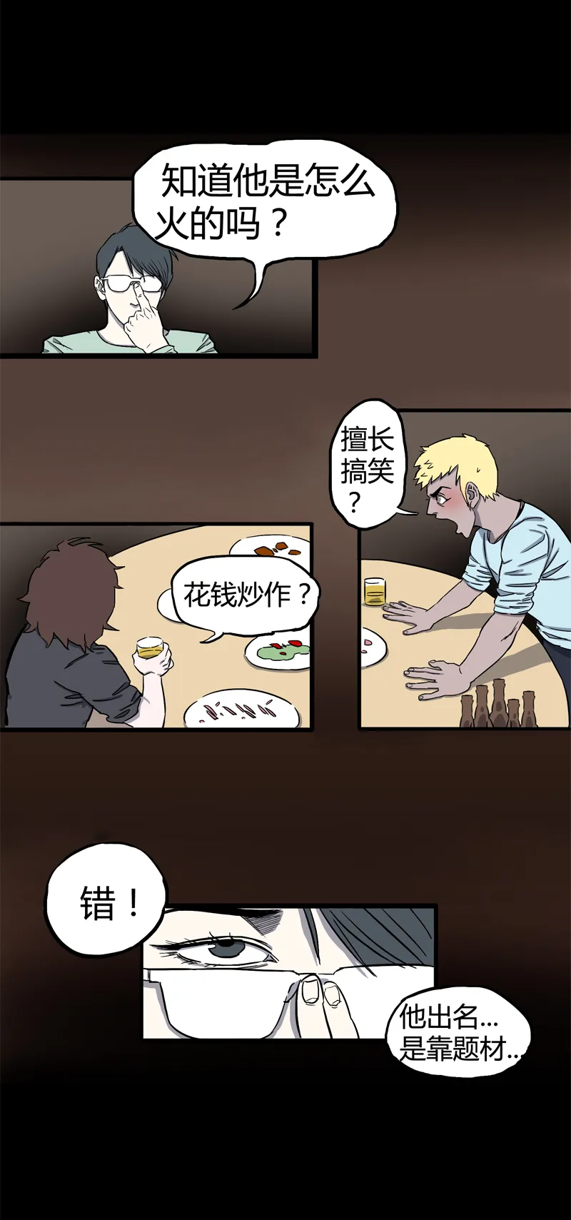 荒村直播（1） 第16页